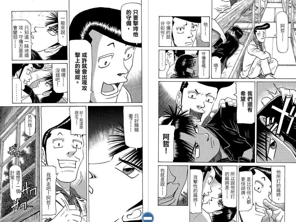 胜负师传说 第7卷 第70页