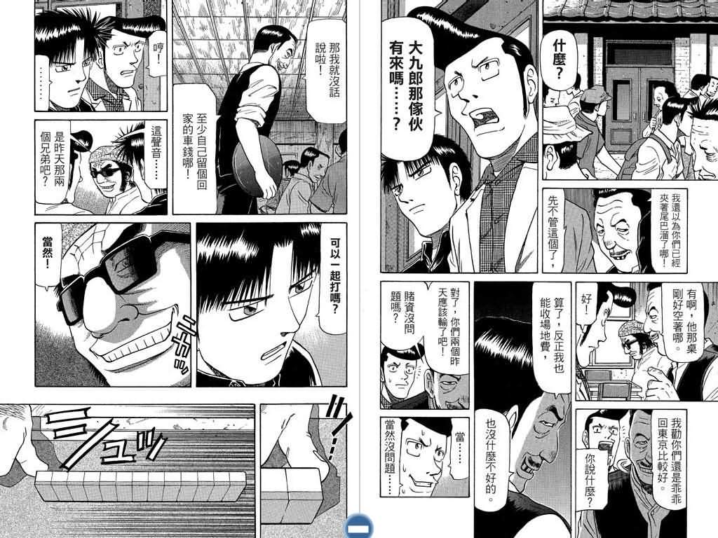 胜负师传说 第7卷 第71页