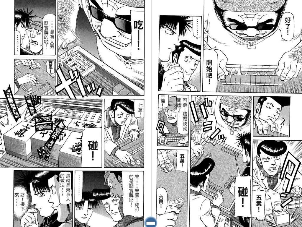 胜负师传说 第7卷 第72页