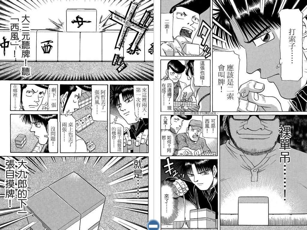 胜负师传说 第7卷 第73页