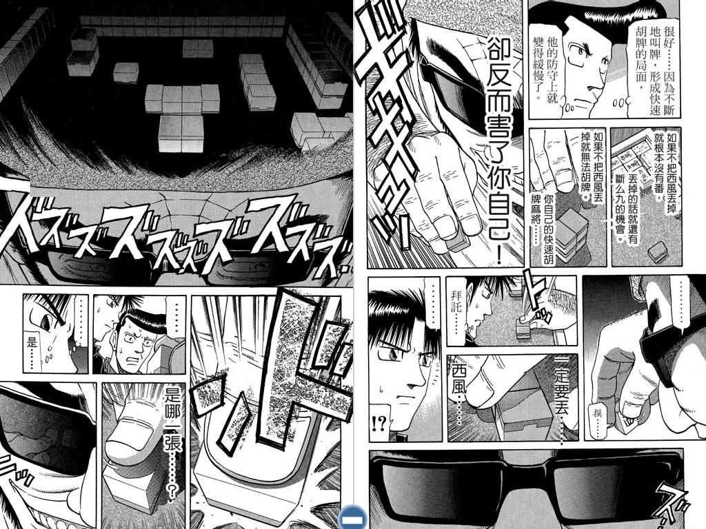 胜负师传说 第7卷 第74页