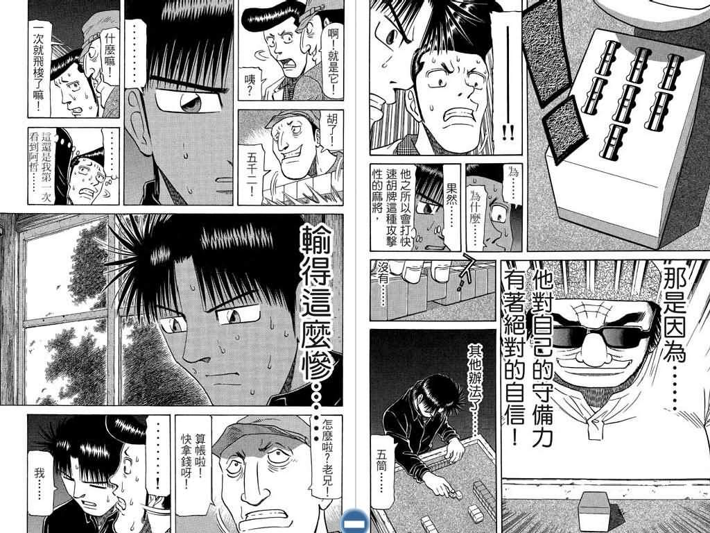 胜负师传说 第7卷 第75页