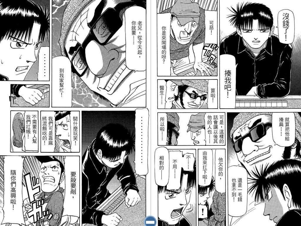 胜负师传说 第7卷 第76页