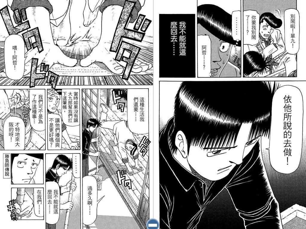 胜负师传说 第7卷 第77页