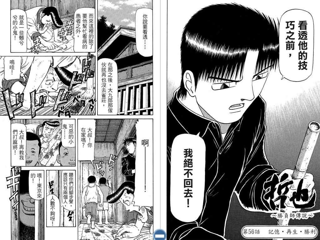 胜负师传说 第7卷 第78页