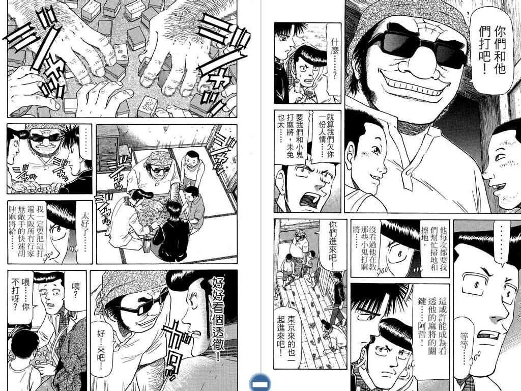 胜负师传说 第7卷 第79页