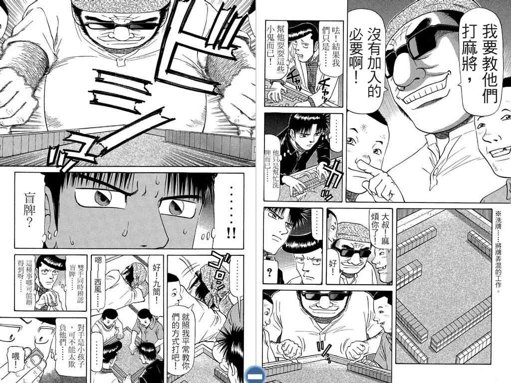 胜负师传说 第7卷 第80页