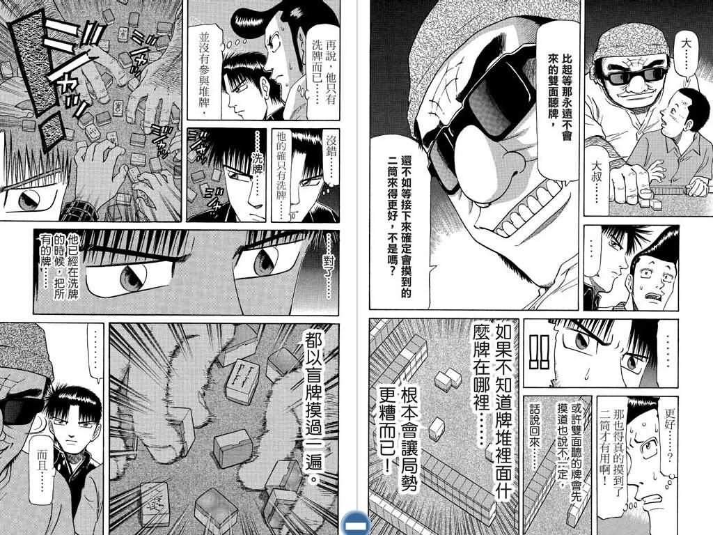 胜负师传说 第7卷 第82页