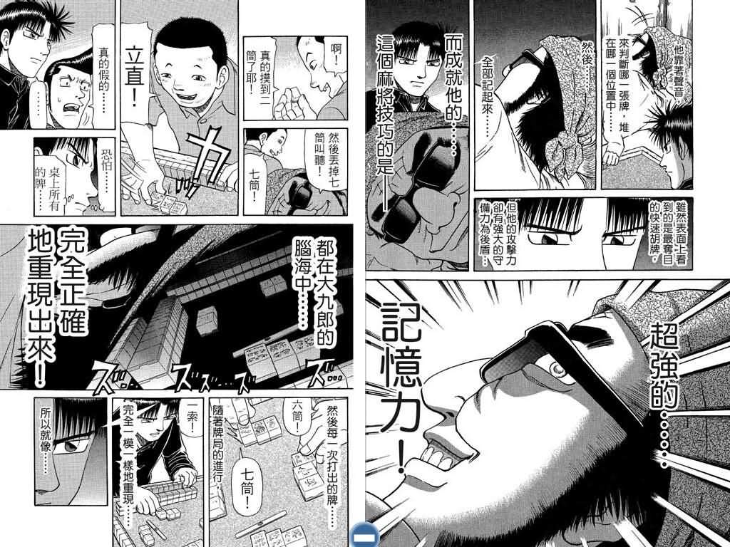 胜负师传说 第7卷 第83页