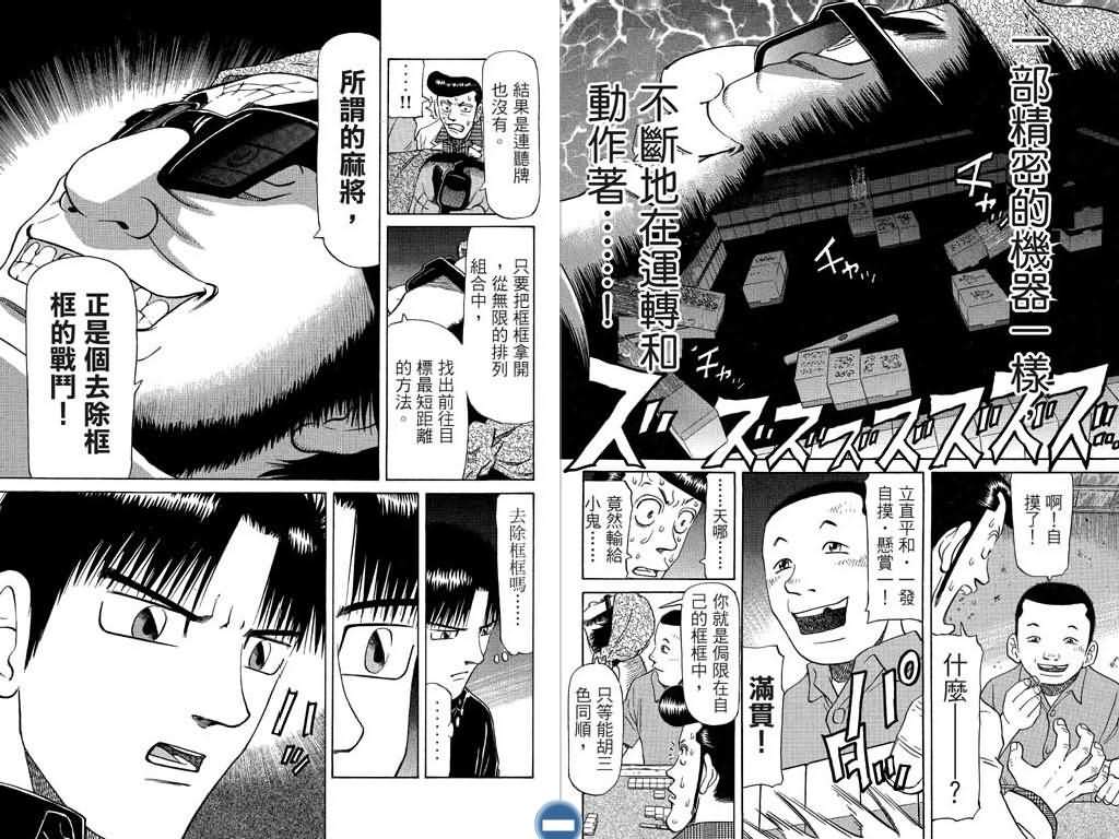 胜负师传说 第7卷 第84页