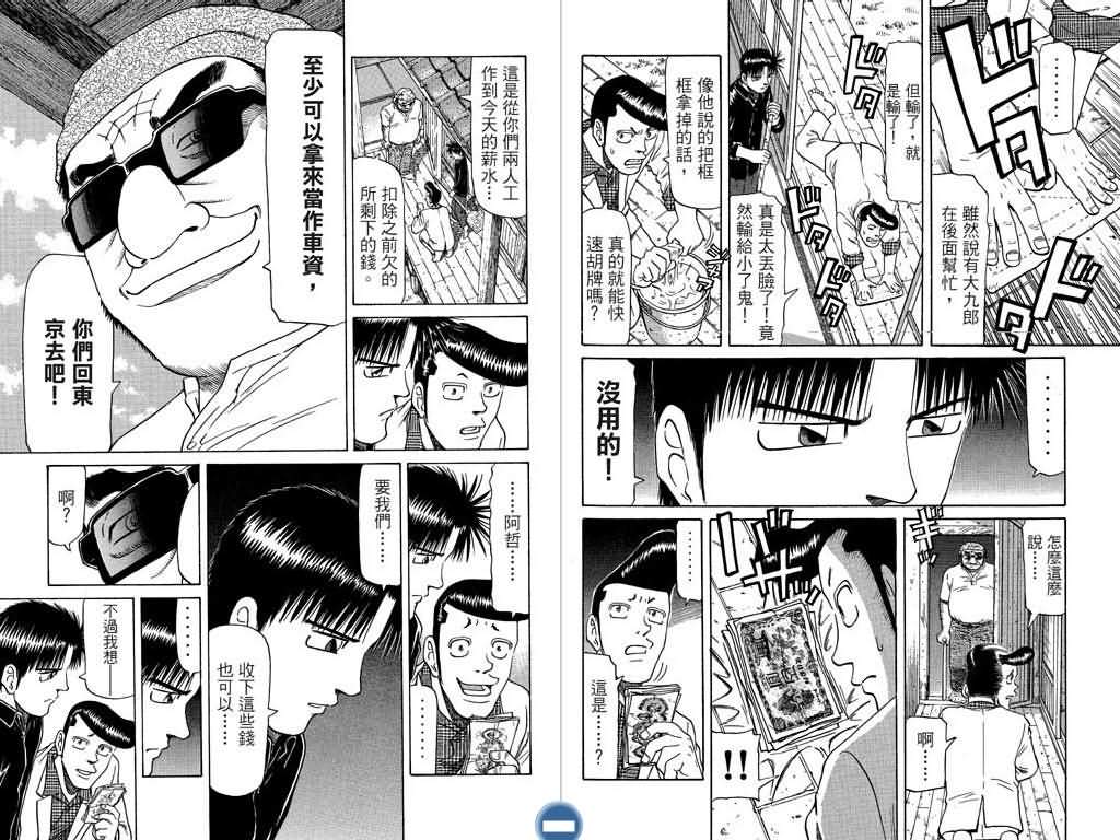 胜负师传说 第7卷 第85页