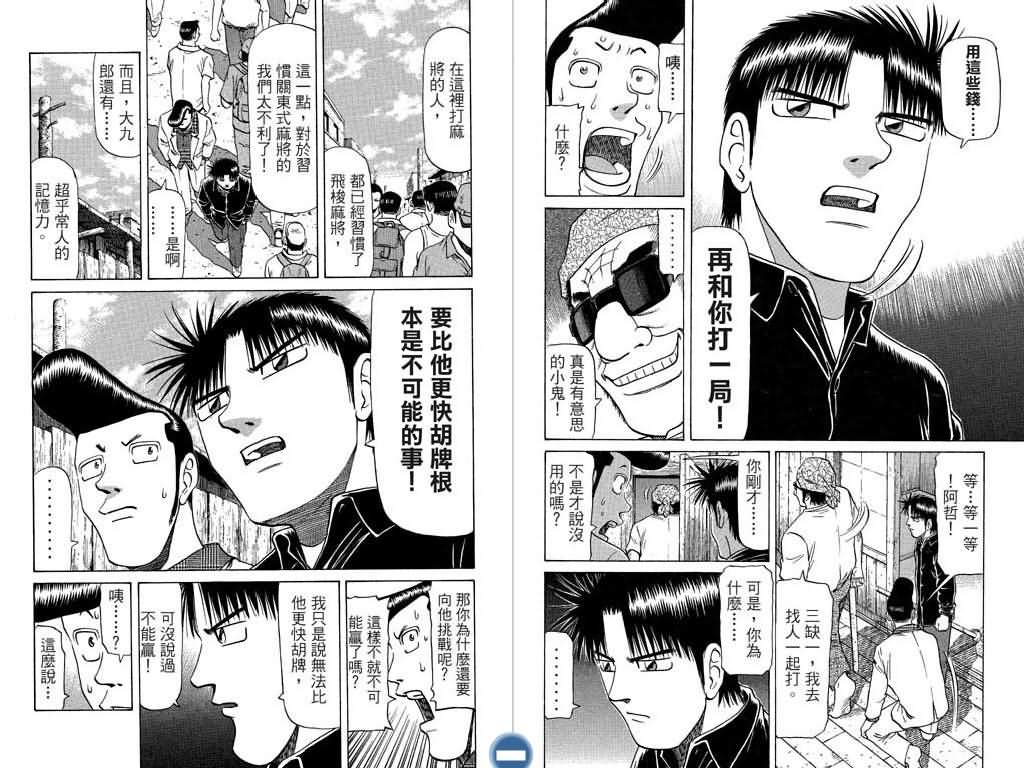 胜负师传说 第7卷 第86页