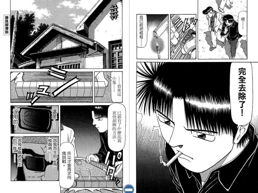 胜负师传说 第7卷 第87页