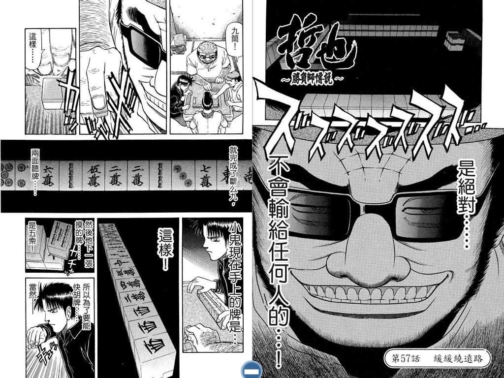 胜负师传说 第7卷 第88页