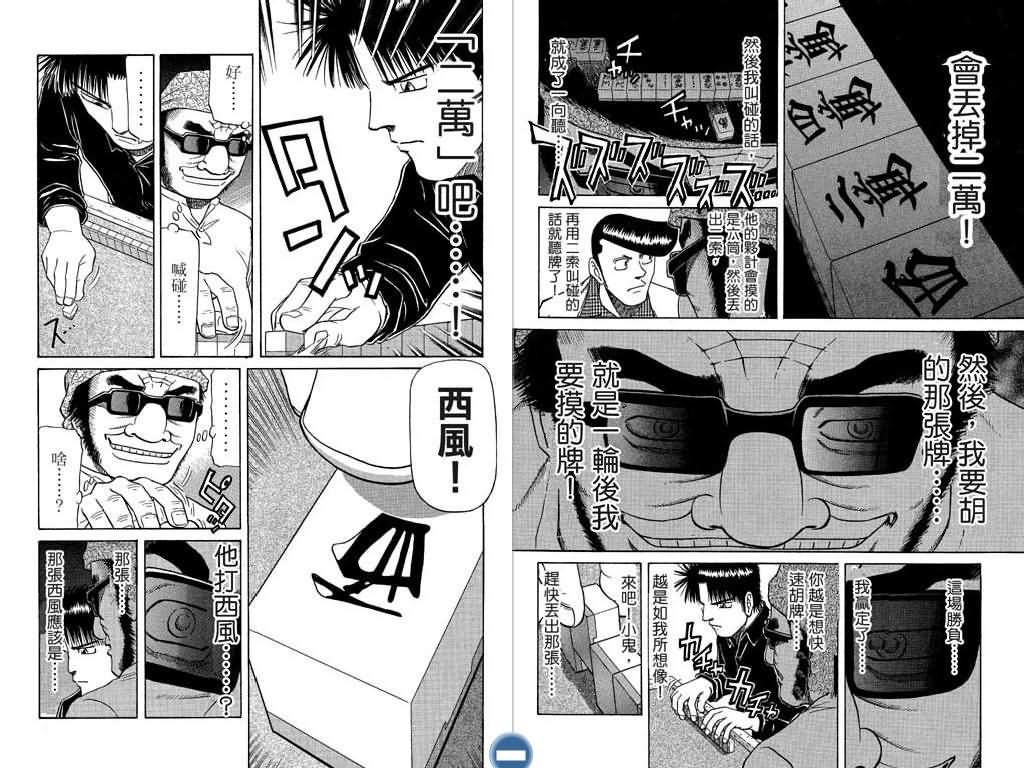 胜负师传说 第7卷 第89页