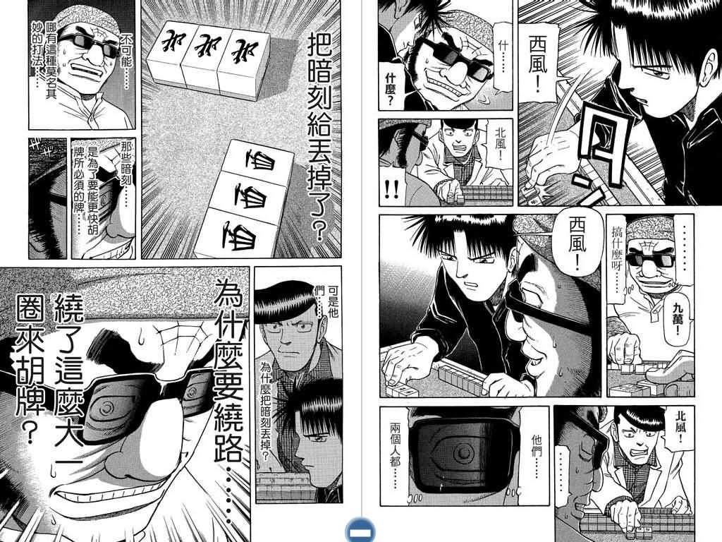 胜负师传说 第7卷 第91页