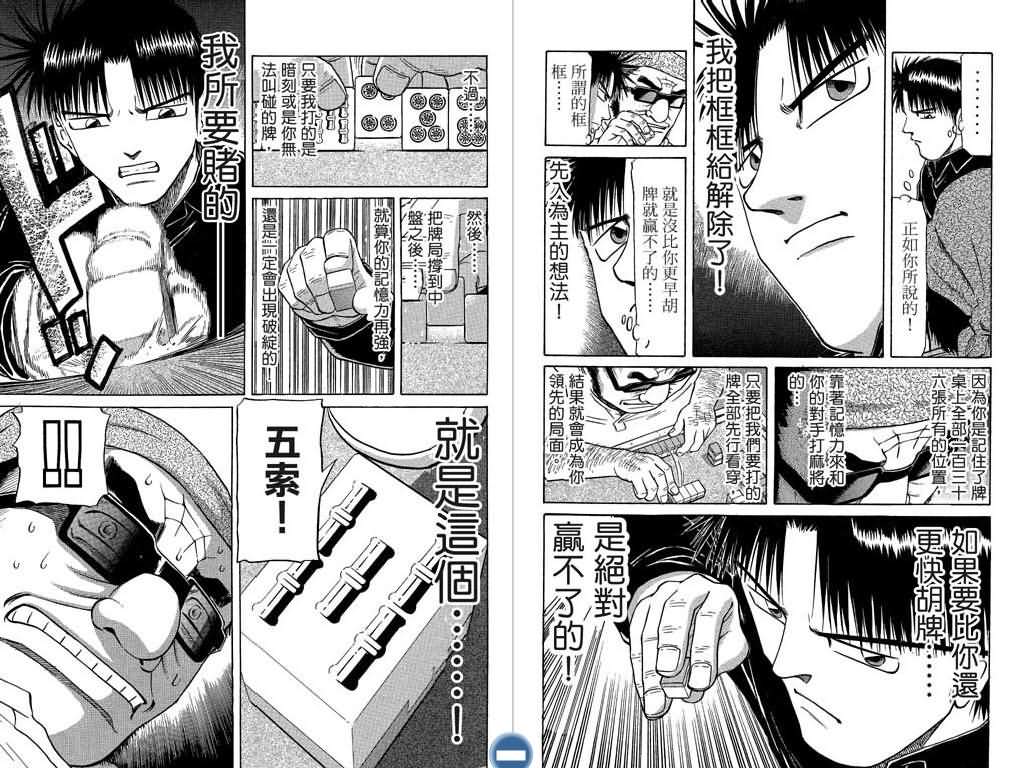 胜负师传说 第7卷 第92页