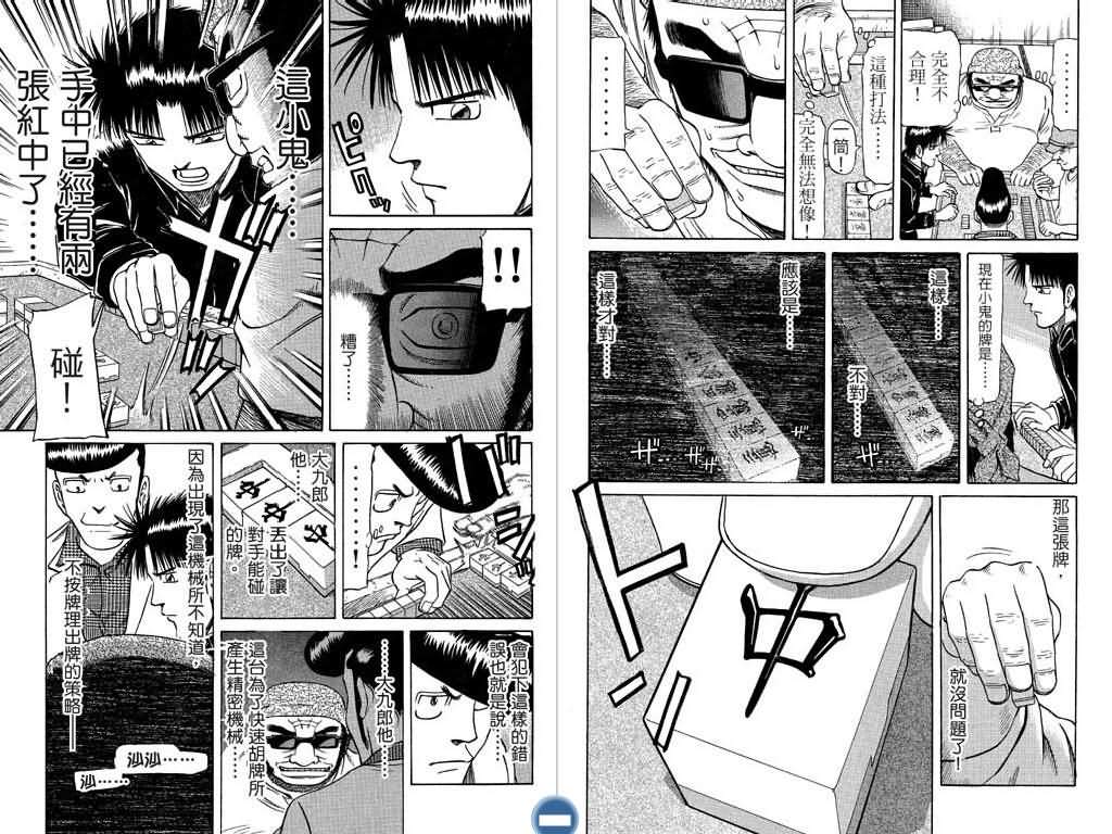 胜负师传说 第7卷 第93页