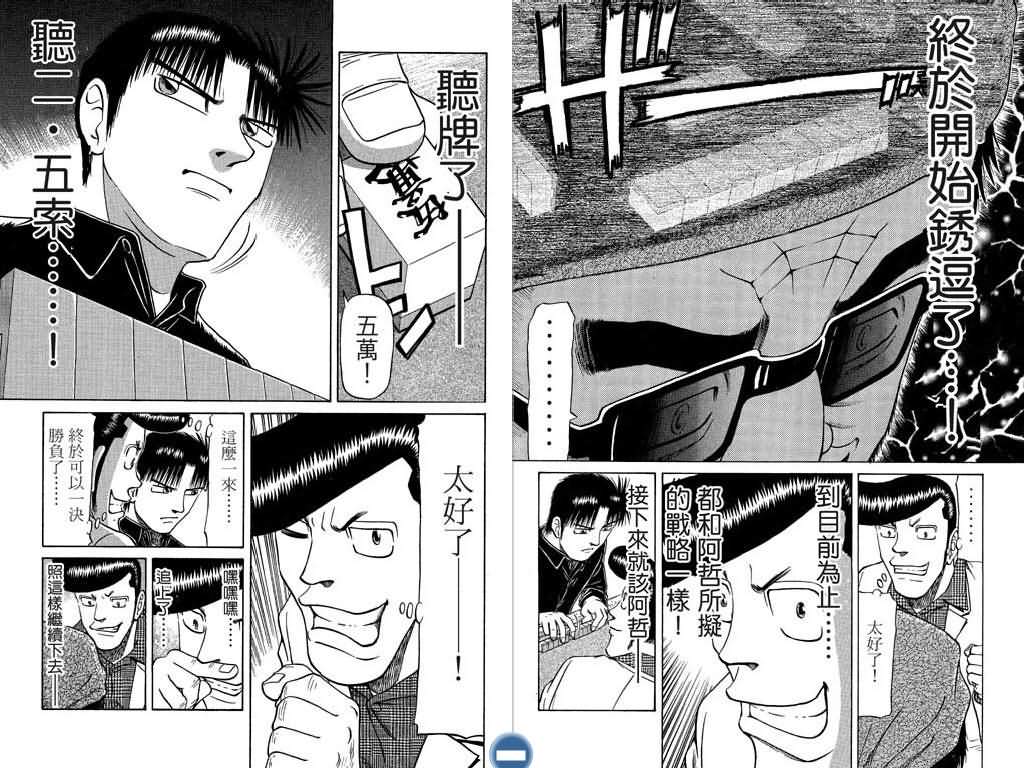 胜负师传说 第7卷 第94页