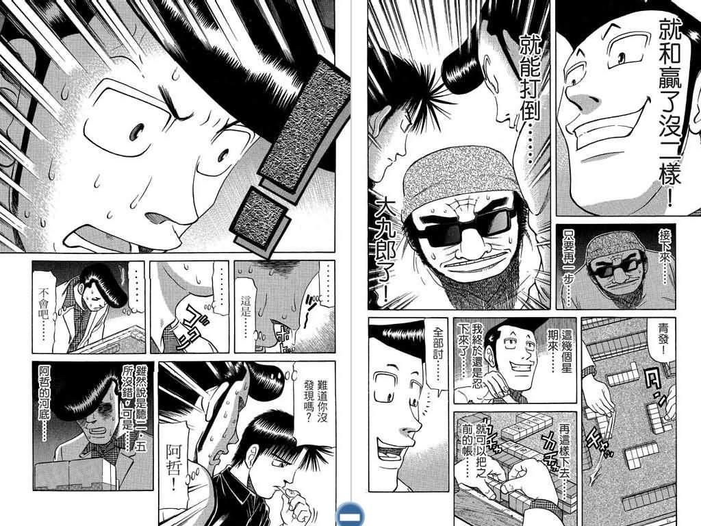 胜负师传说 第7卷 第95页