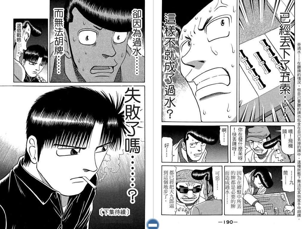 胜负师传说第7卷图