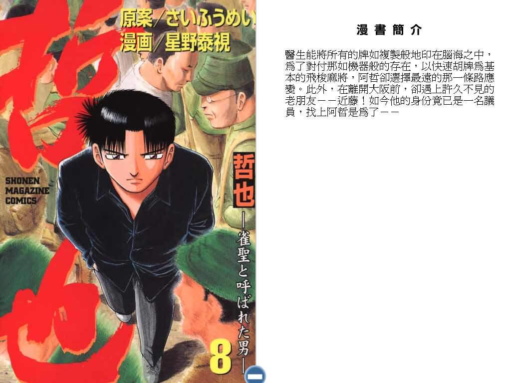 胜负师传说第8卷图