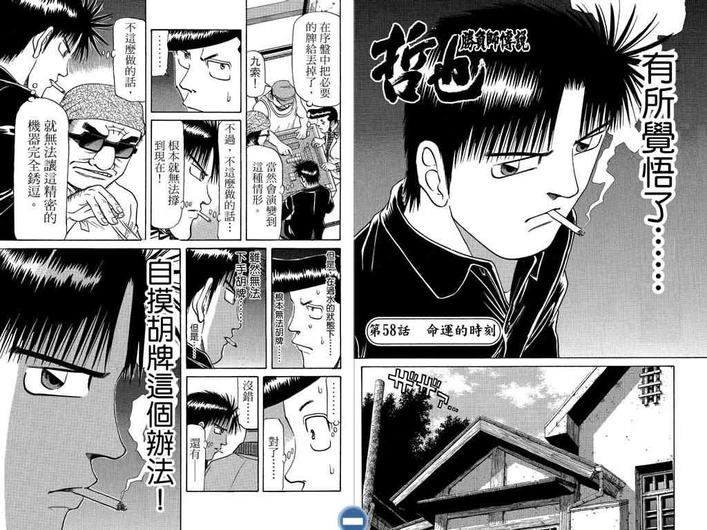 胜负师传说 第8卷 第3页