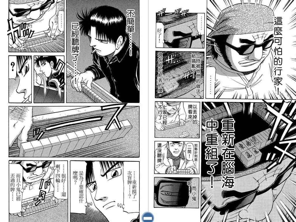 胜负师传说 第8卷 第5页