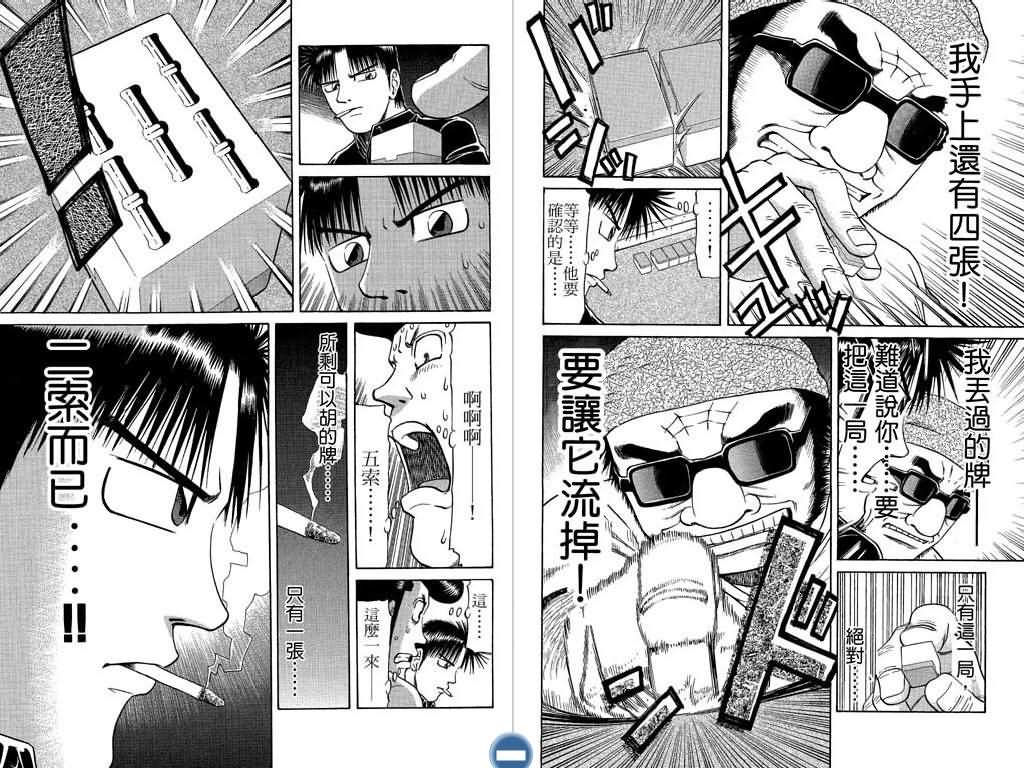 胜负师传说 第8卷 第6页