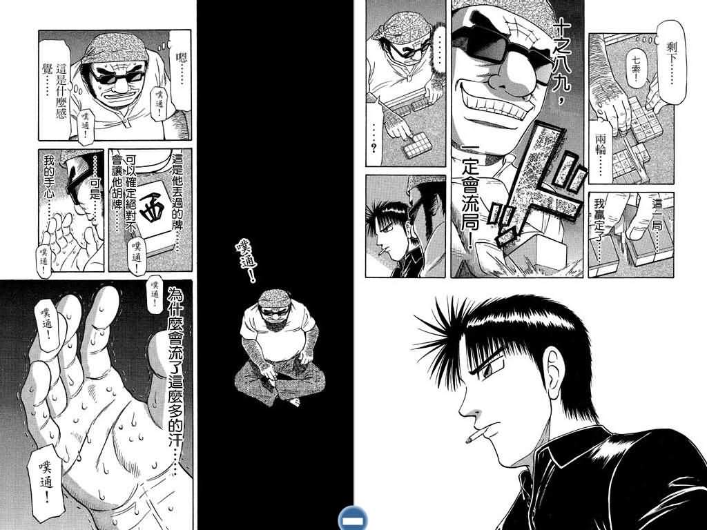 胜负师传说 第8卷 第8页