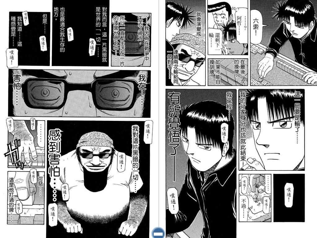 胜负师传说 第8卷 第9页