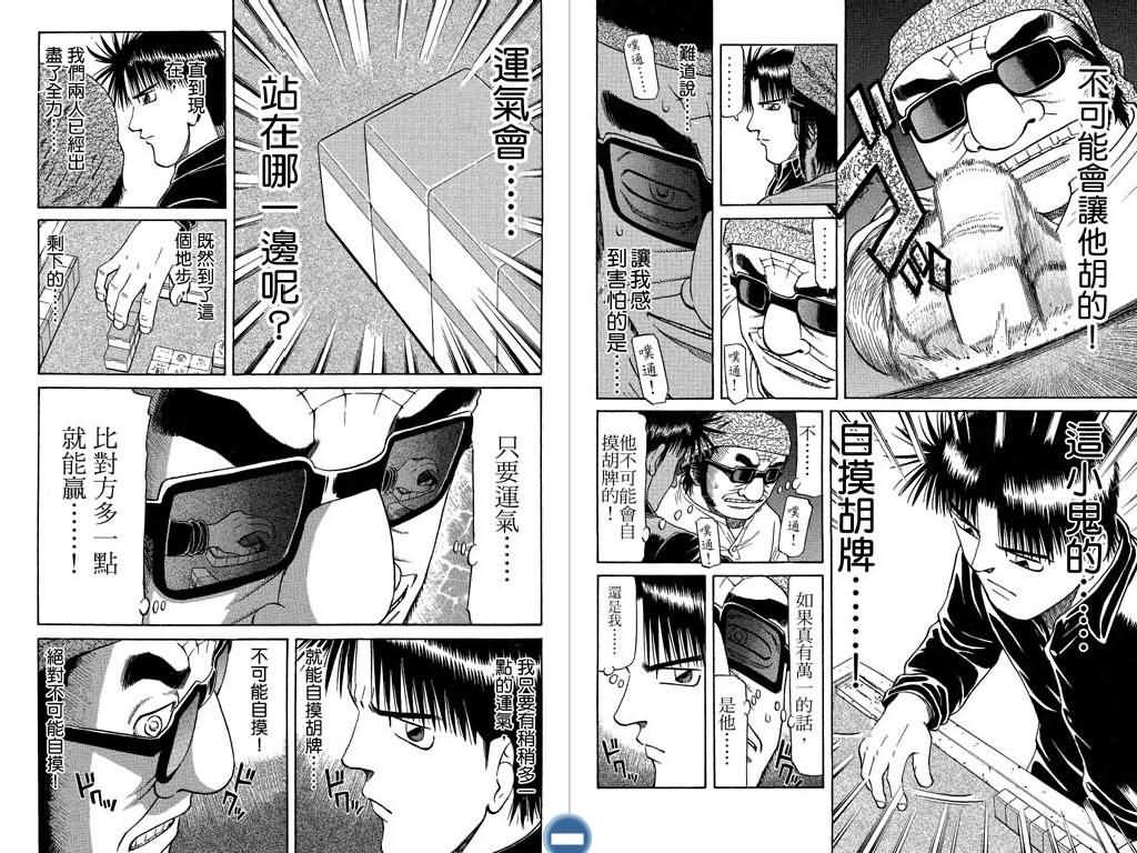 胜负师传说 第8卷 第10页