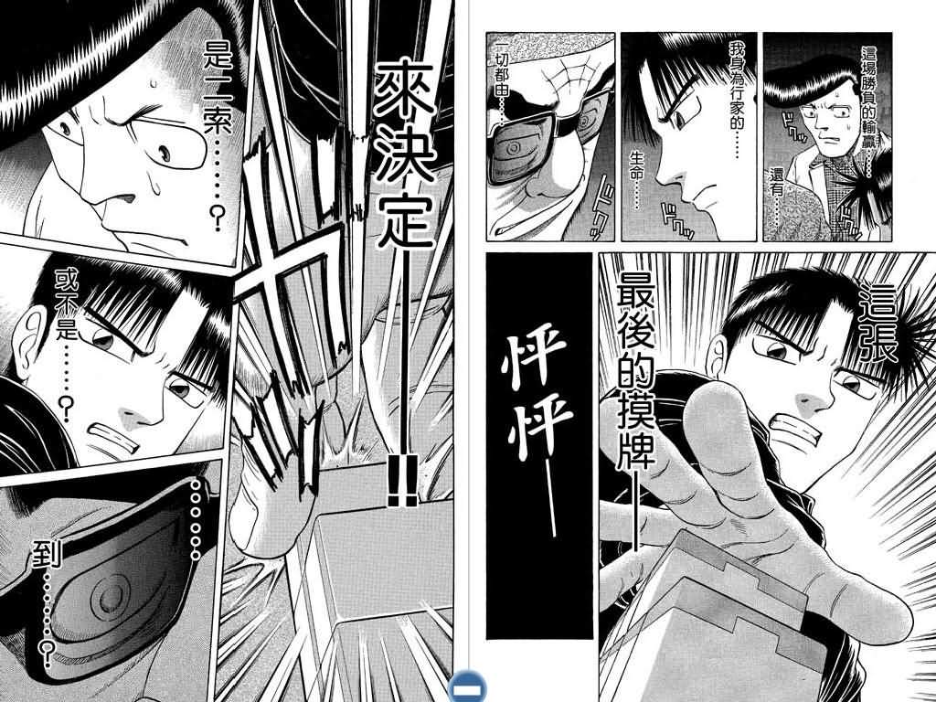 胜负师传说 第8卷 第11页