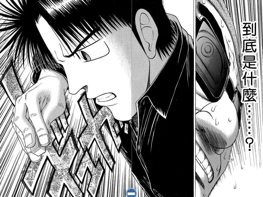 胜负师传说 第8卷 第12页