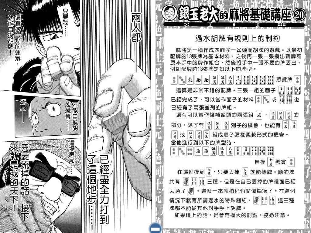 胜负师传说 第8卷 第13页