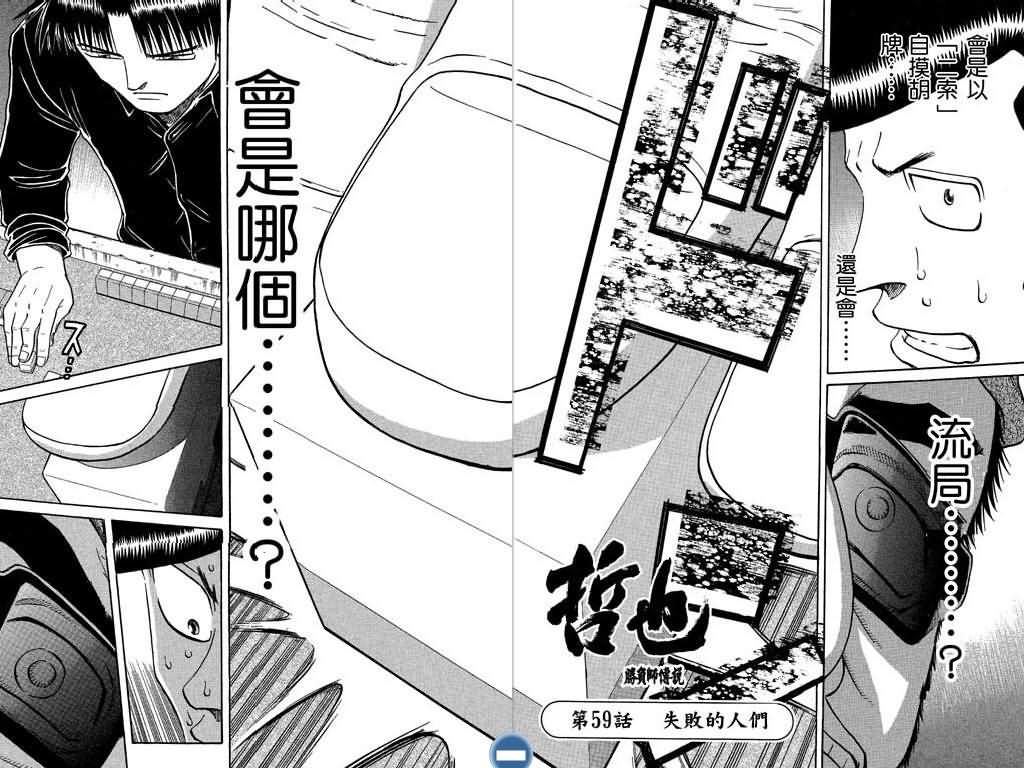 胜负师传说 第8卷 第14页