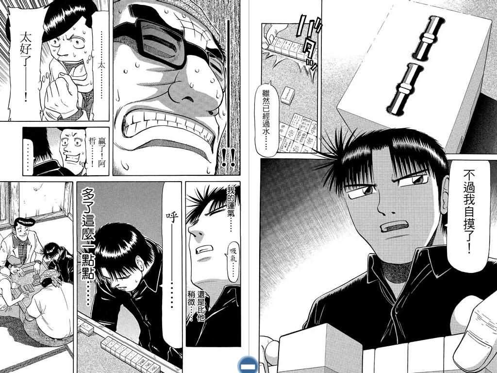 胜负师传说 第8卷 第15页