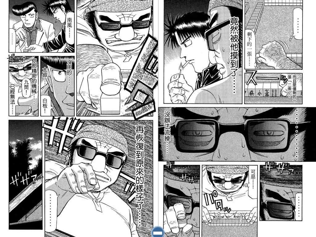 胜负师传说 第8卷 第16页