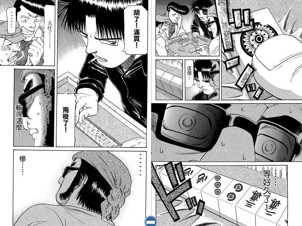 胜负师传说 第8卷 第17页