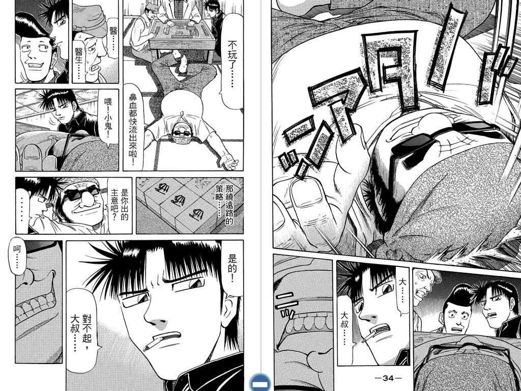 胜负师传说 第8卷 第18页