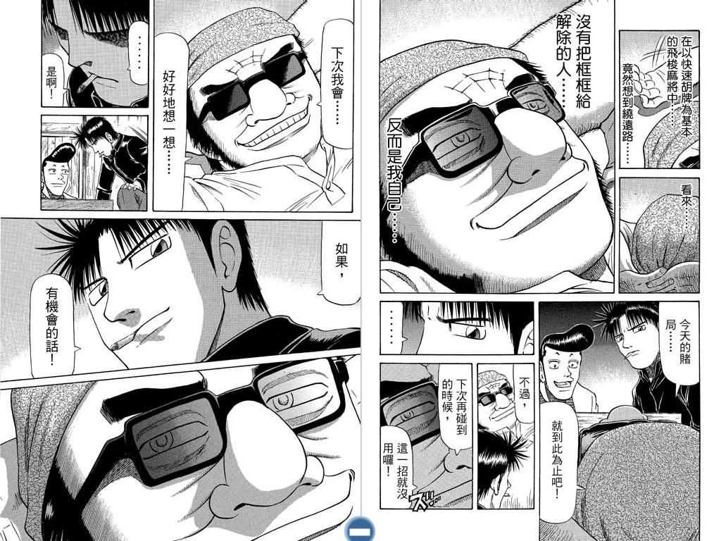 胜负师传说 第8卷 第19页