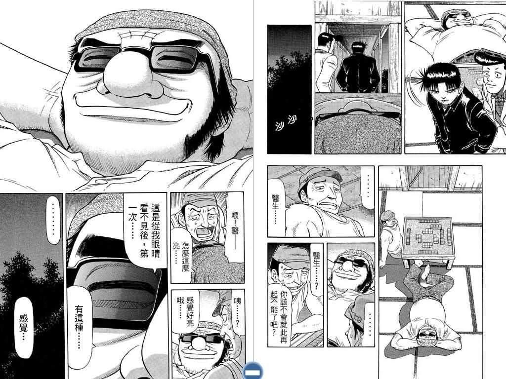 胜负师传说 第8卷 第20页