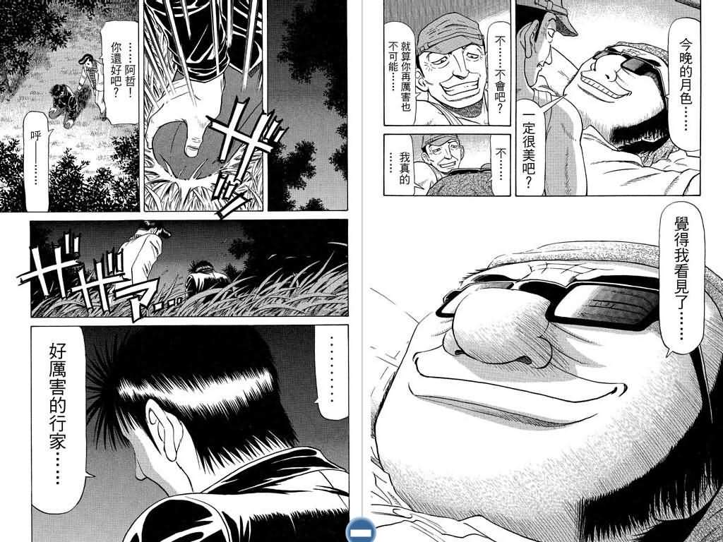 胜负师传说 第8卷 第21页