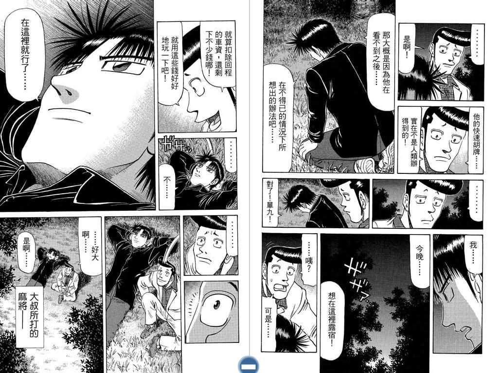 胜负师传说 第8卷 第22页