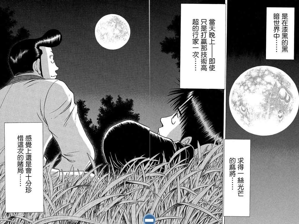 胜负师传说 第8卷 第23页