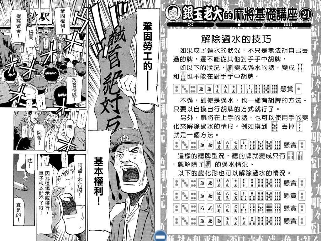 胜负师传说 第8卷 第24页