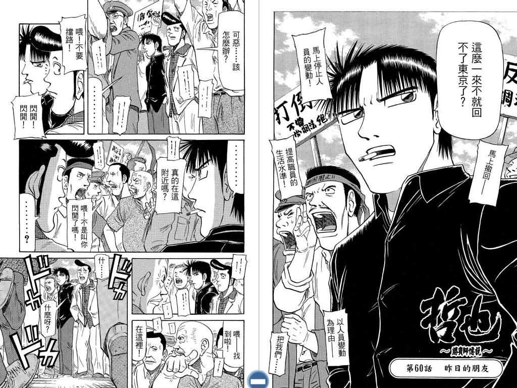 胜负师传说 第8卷 第25页