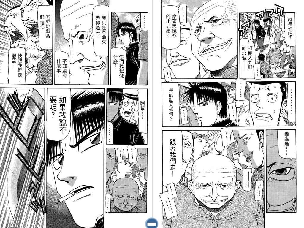 胜负师传说 第8卷 第26页