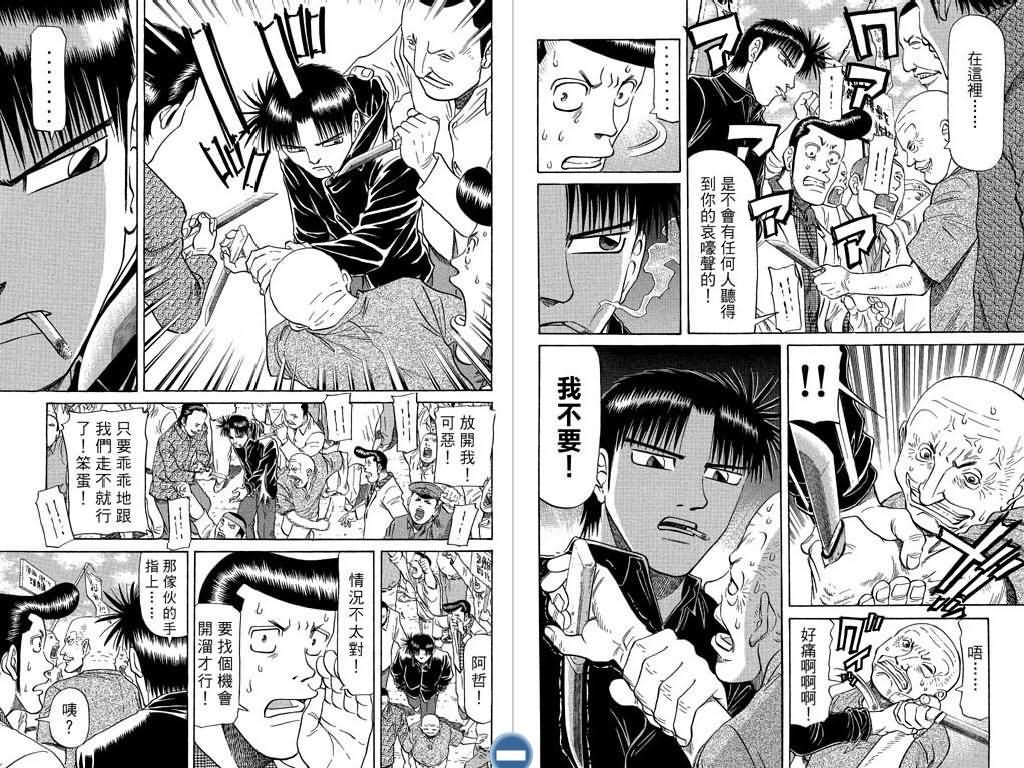 胜负师传说 第8卷 第27页