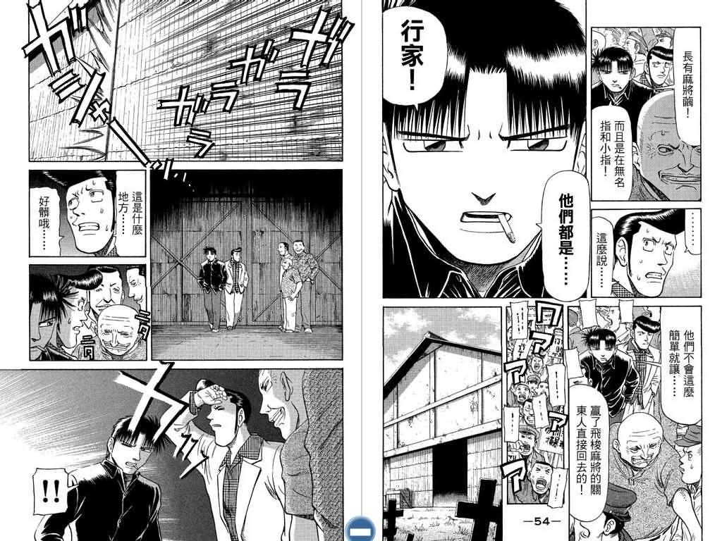 胜负师传说 第8卷 第28页